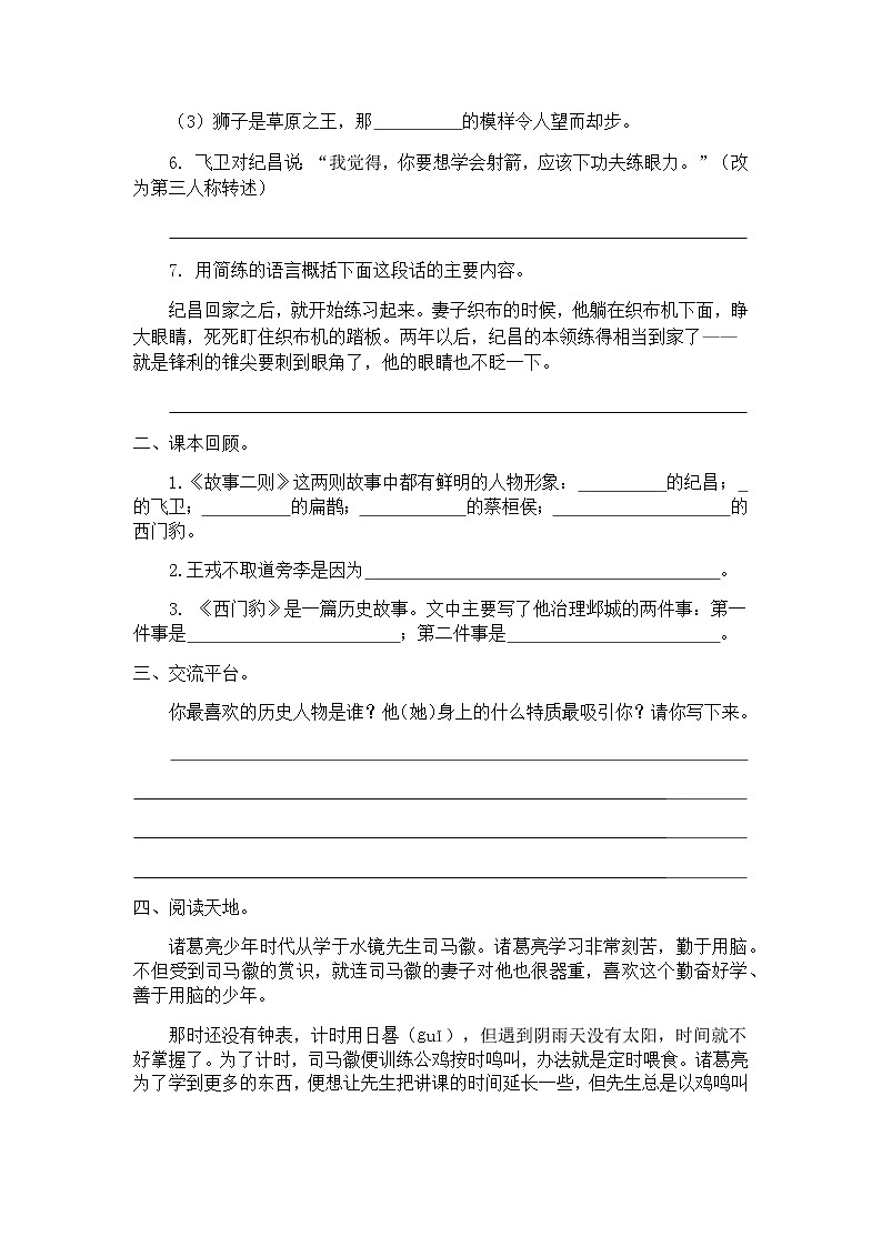 部编部语文四年级（上）第八单元检测卷.1.02