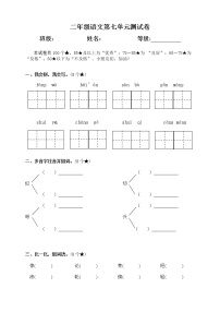 小学语文课文7综合与测试单元测试同步训练题