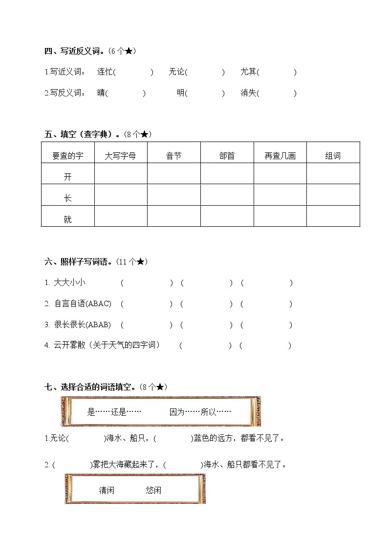 部编版语文二（上）第七单元测试卷.202