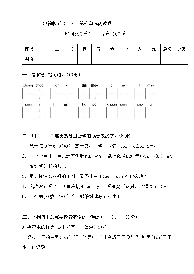 部编版语文五（上）第七单元测试卷.201
