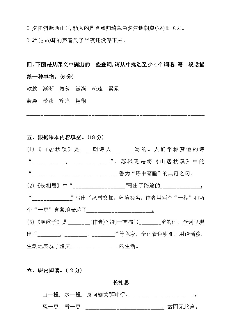 部编版语文五（上）第七单元测试卷.202