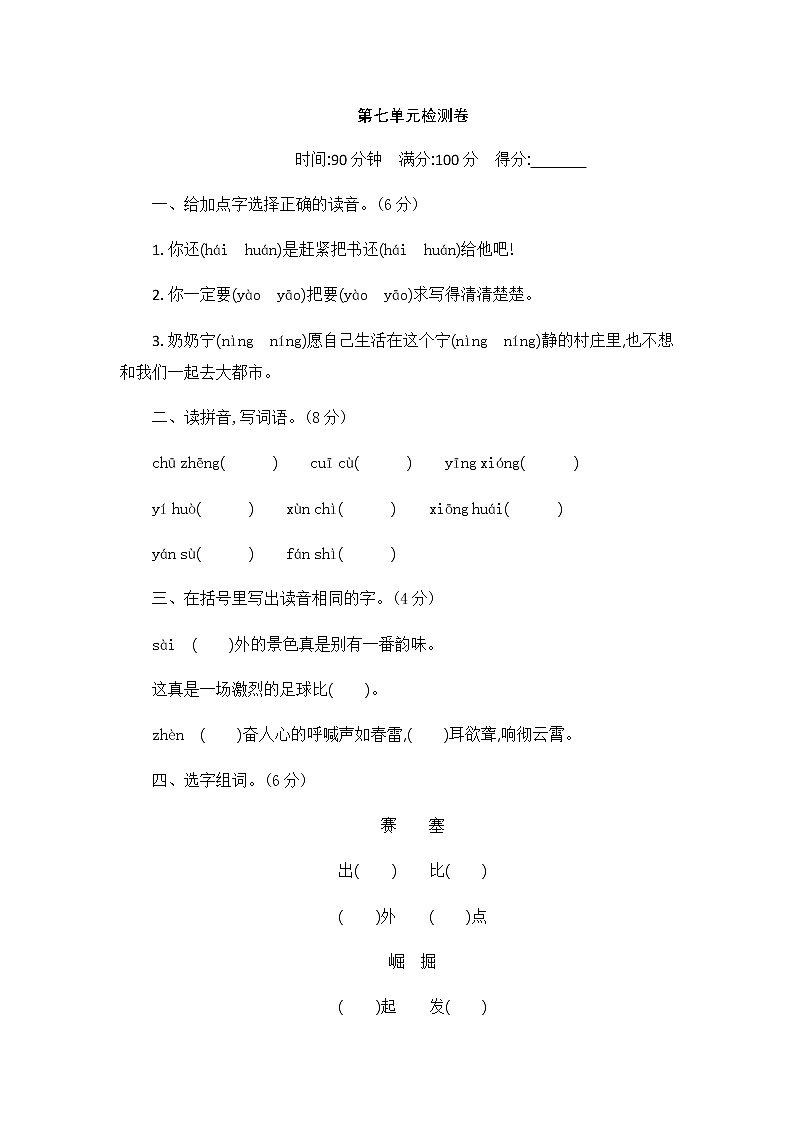 部编部语文四（上）第七单元检测卷.201