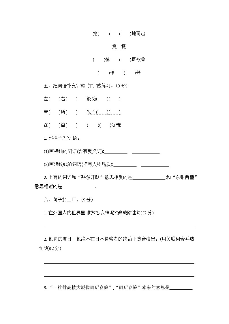 部编部语文四（上）第七单元检测卷.202