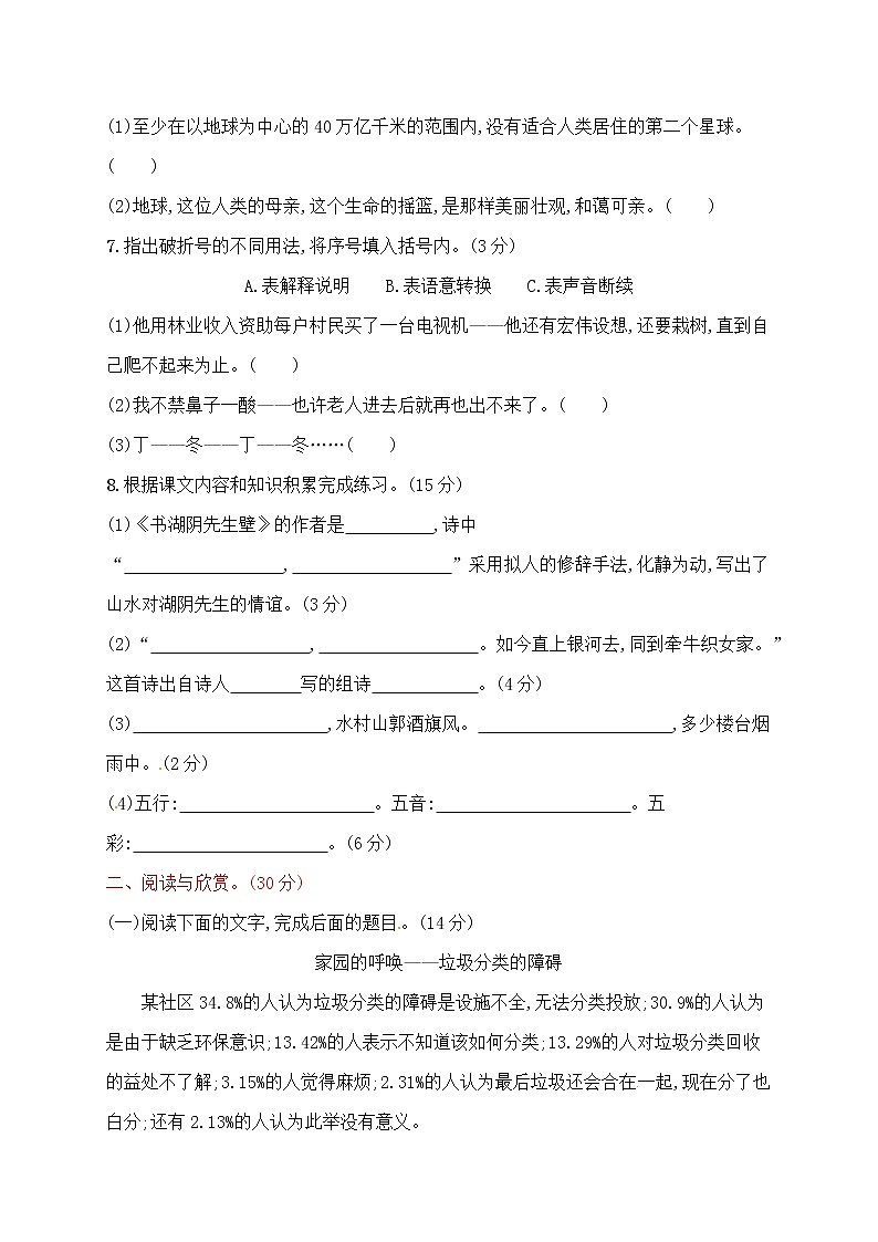 六年级上册语文试题-第六单元评价测试卷｜人教部编版含答案第2页