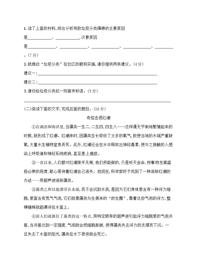 六年级上册语文试题-第六单元评价测试卷｜人教部编版含答案第3页