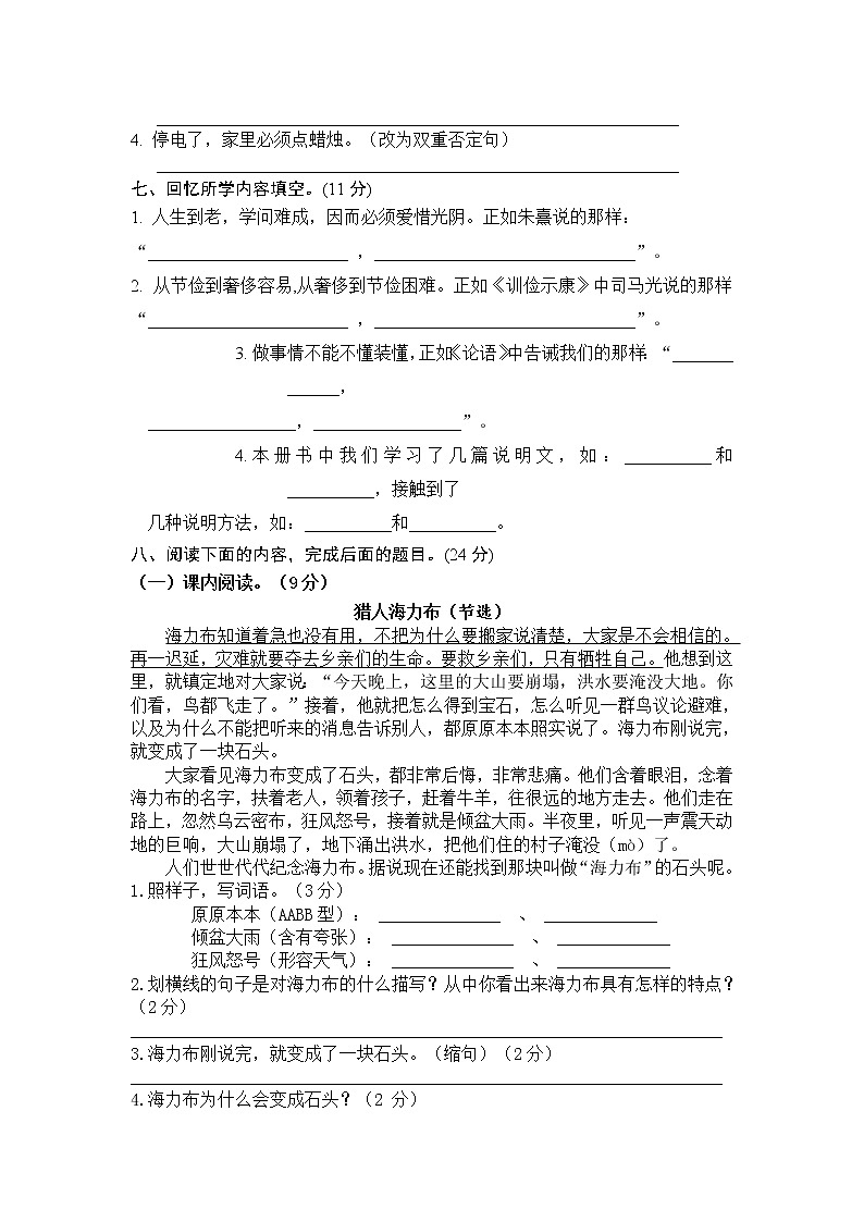 部编版五年级语文上册期末测试卷7第2页