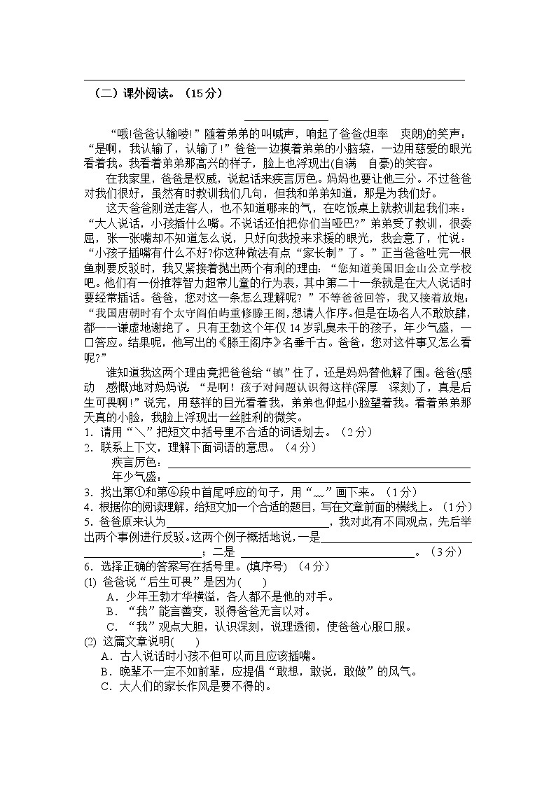 部编版五年级语文上册期末测试卷7第3页