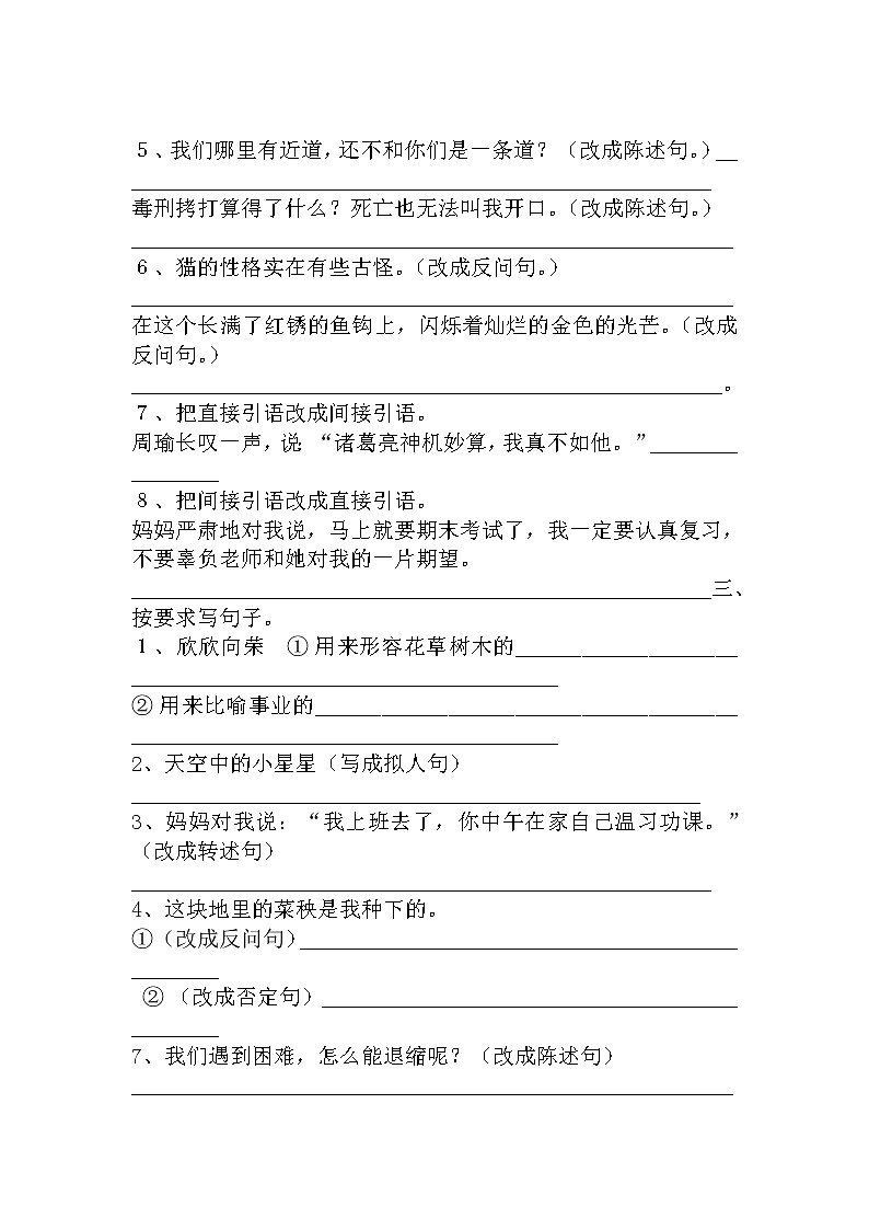 小学五年级语文句子转换练习题语文试卷[1]第2页