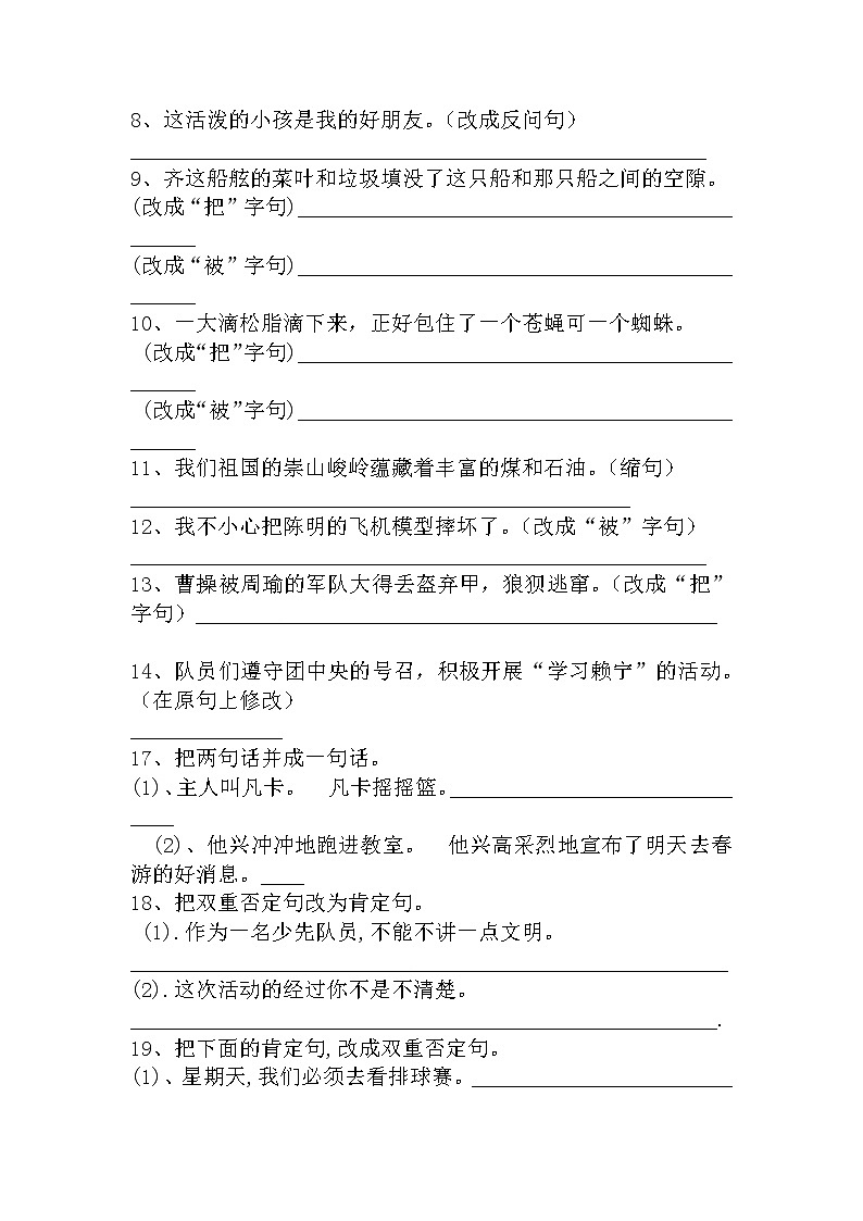 小学五年级语文句子转换练习题语文试卷[1]第3页