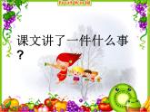 三年级语文上册26课灰雀课件