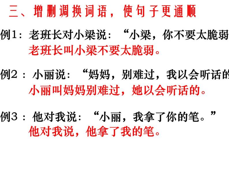 直述句改转述句-课件-教习网|课件下载