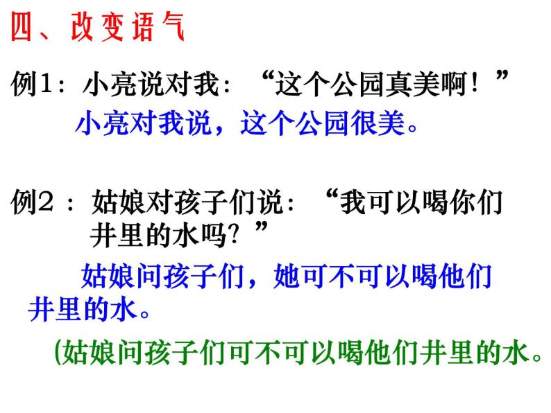 直述句改转述句-课件-教习网|课件下载