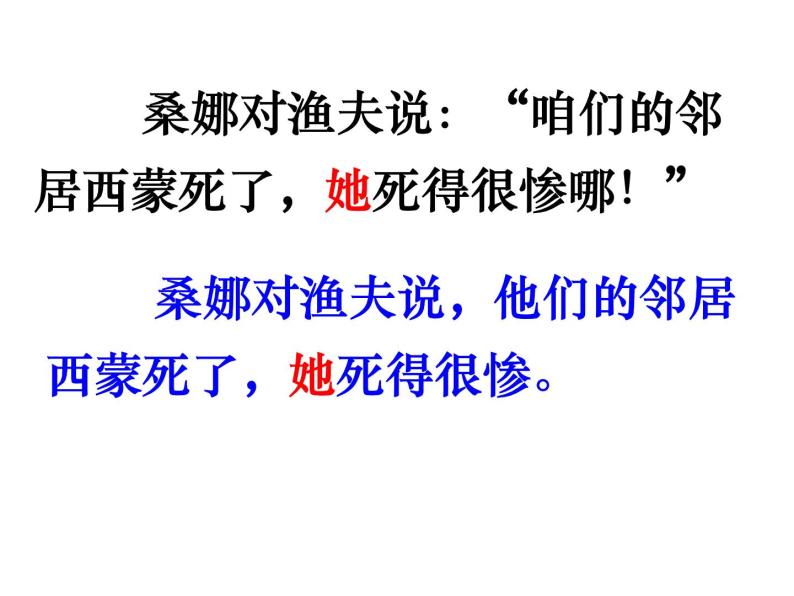 直述句改转述句-课件-教习网|课件下载
