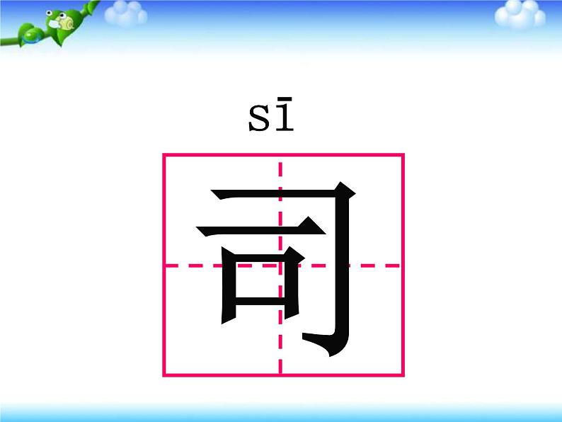 部编版语文三年级上《司马光》优秀PPT课件第4页