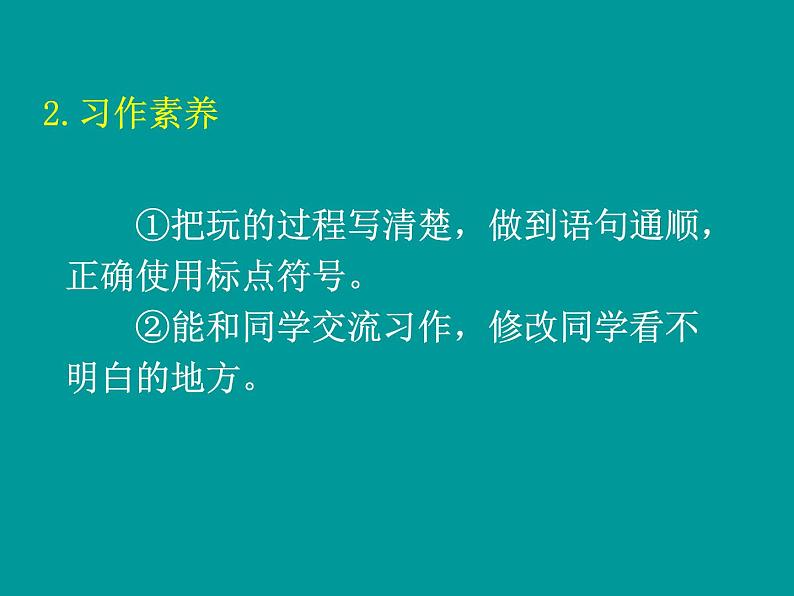 部编版三年级上册语文课件-第八单元 那次玩得真高兴第1课时(共46张PPT)第8页