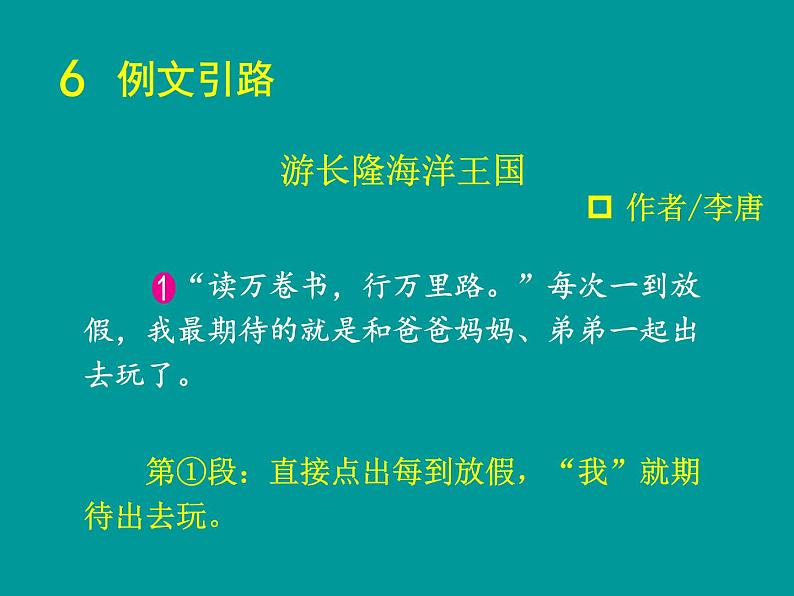 部编版三年级上册语文课件-第八单元 那次玩得真高兴第2课时(共62张PPT)第2页