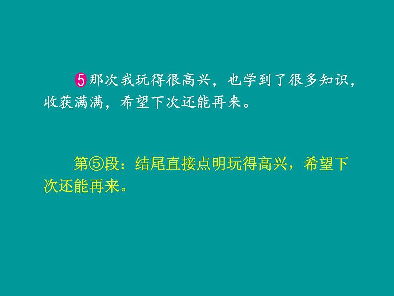 部编版三年级上册语文课件-第八单元 那次玩得真高兴第2课时(共62张PPT)第8页