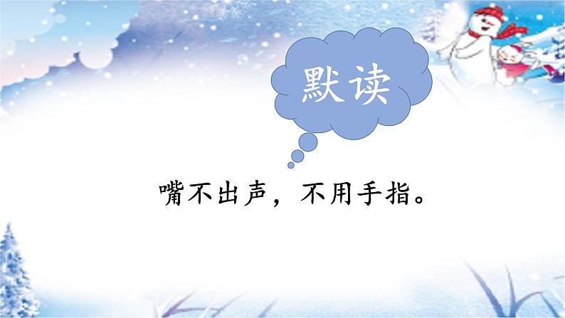 部编版语文二年级上20雪孩子1课时PPT06