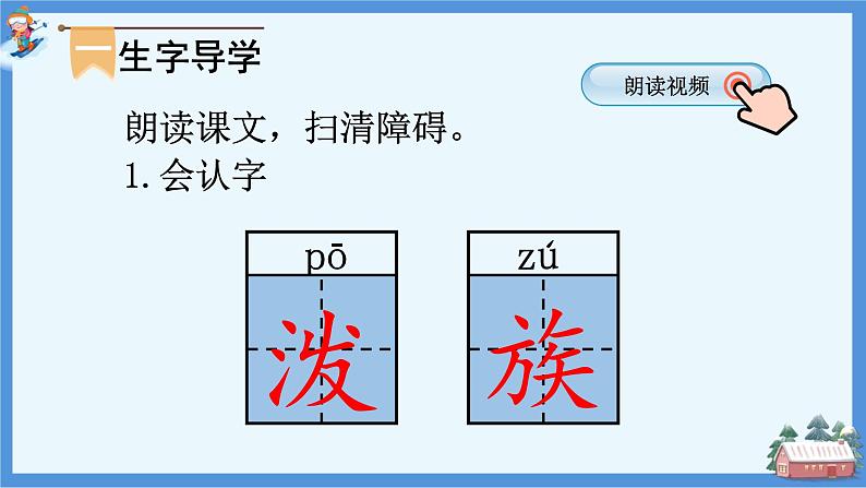 部编版语文二年级上17  难忘的泼水节 课件第4页