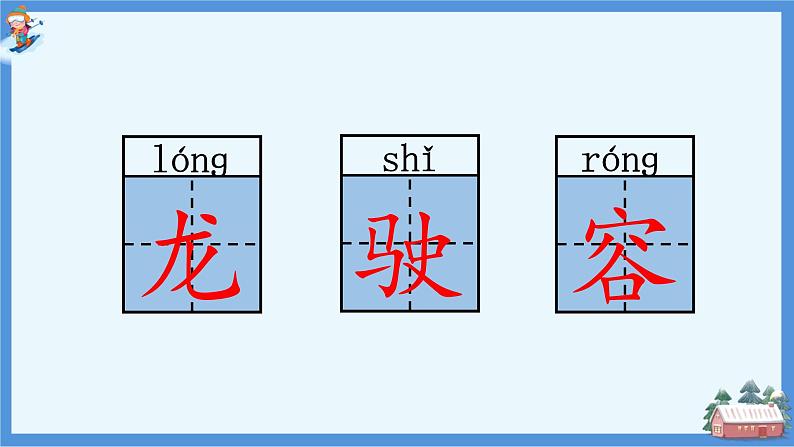 部编版语文二年级上17  难忘的泼水节 课件第6页