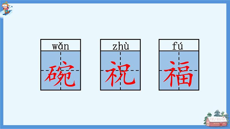 部编版语文二年级上17  难忘的泼水节 课件第8页