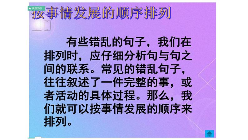 小升初语文专题复习课件：排列句子训练第2页