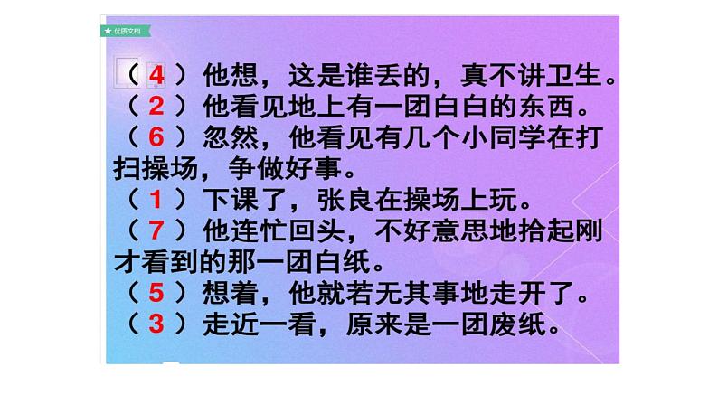 小升初语文专题复习课件：排列句子训练第4页