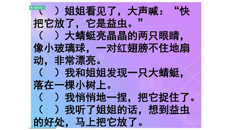 小升初语文专题复习课件：排列句子训练第5页