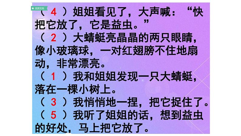 小升初语文专题复习课件：排列句子训练第6页