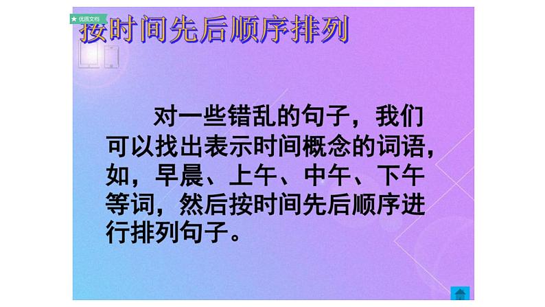 小升初语文专题复习课件：排列句子训练第7页