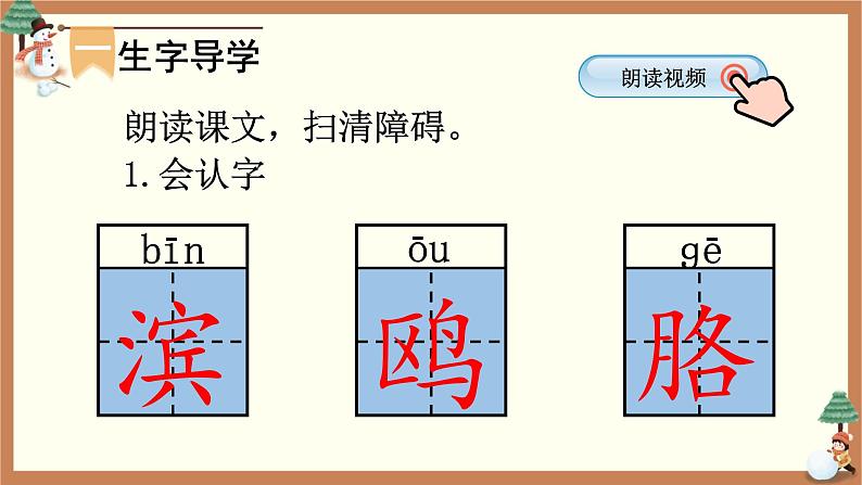 部编版语文三年级上19  海滨小城 课件第5页