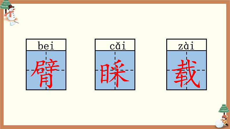 部编版语文三年级上19  海滨小城 课件第6页