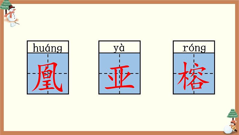 部编版语文三年级上19  海滨小城 课件第7页