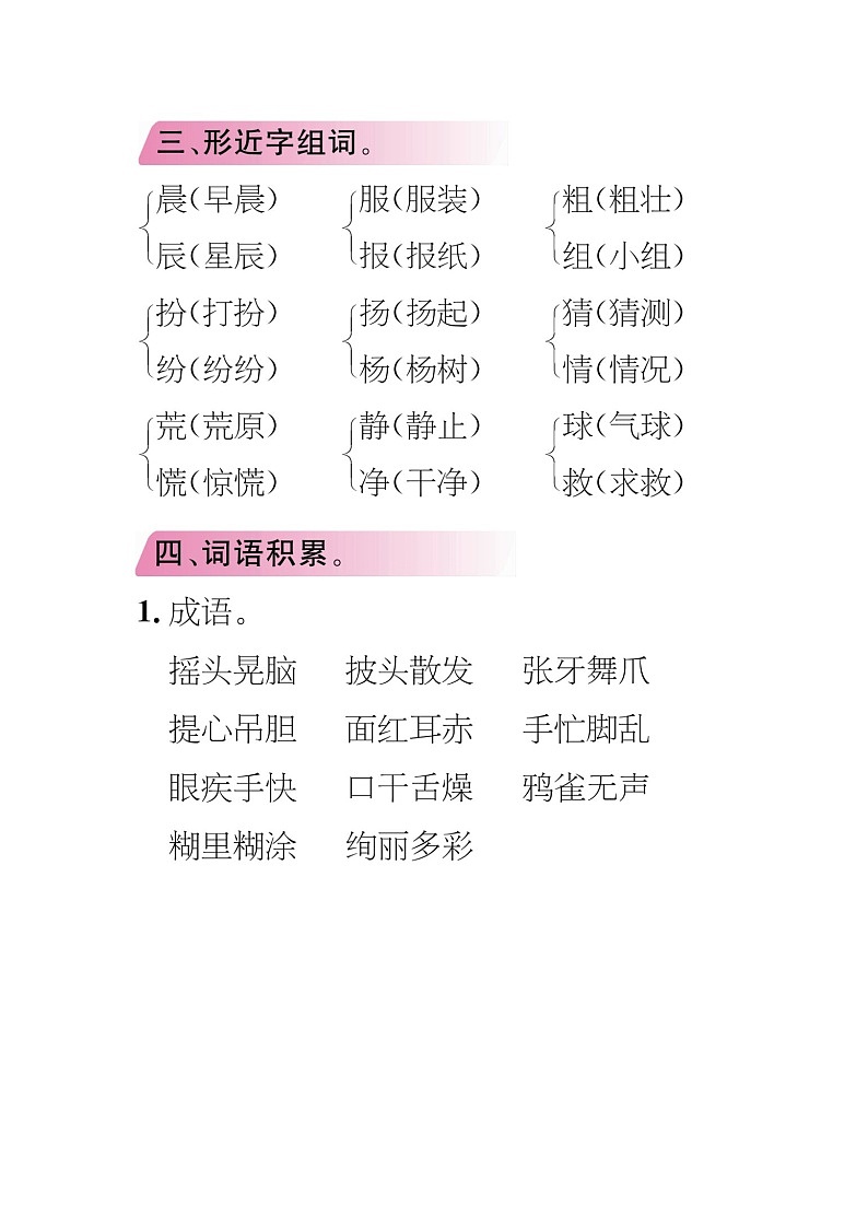 部编版三年级(上册)语文知识点汇总02