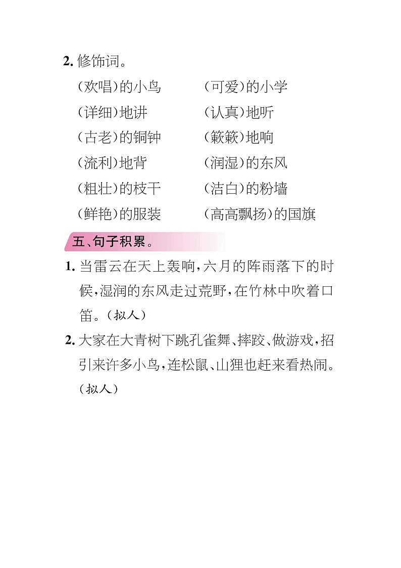 部编版三年级(上册)语文知识点汇总03