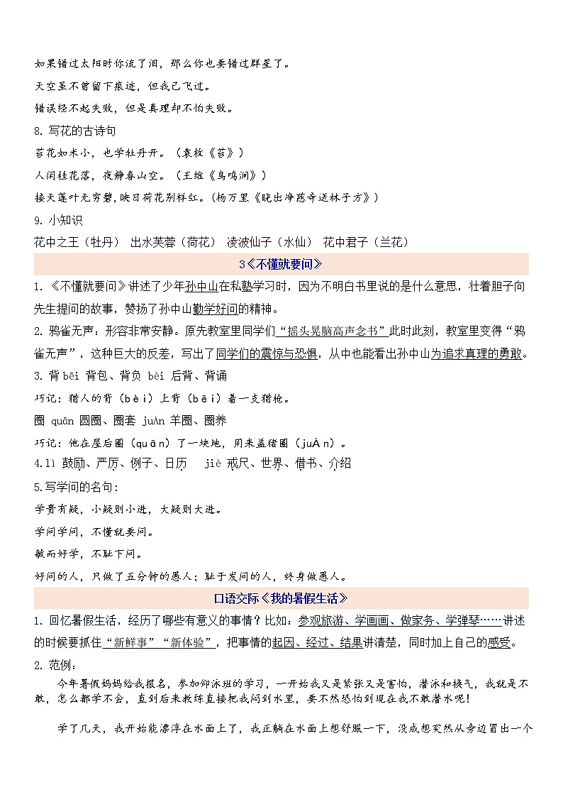 部编版三语上第1单元知识点03