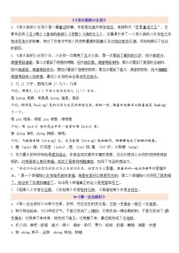 人教部编版三年级上册第三单元单元综合与测试学案