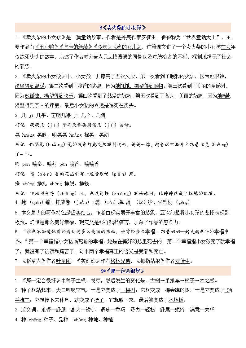 部编版三语上第3单元知识点01