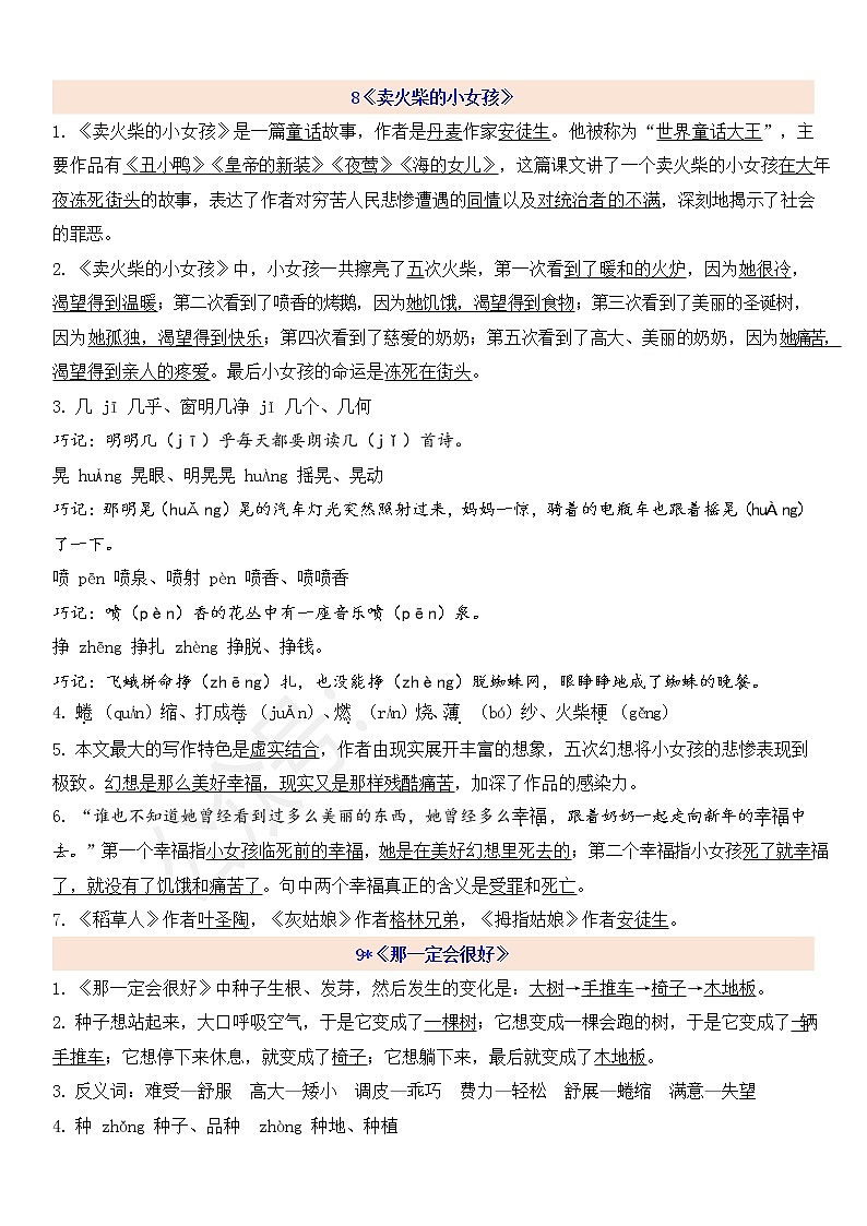 部编版语文3上第3单元知识点01