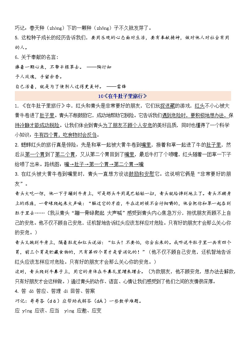 部编版语文3上第3单元知识点02