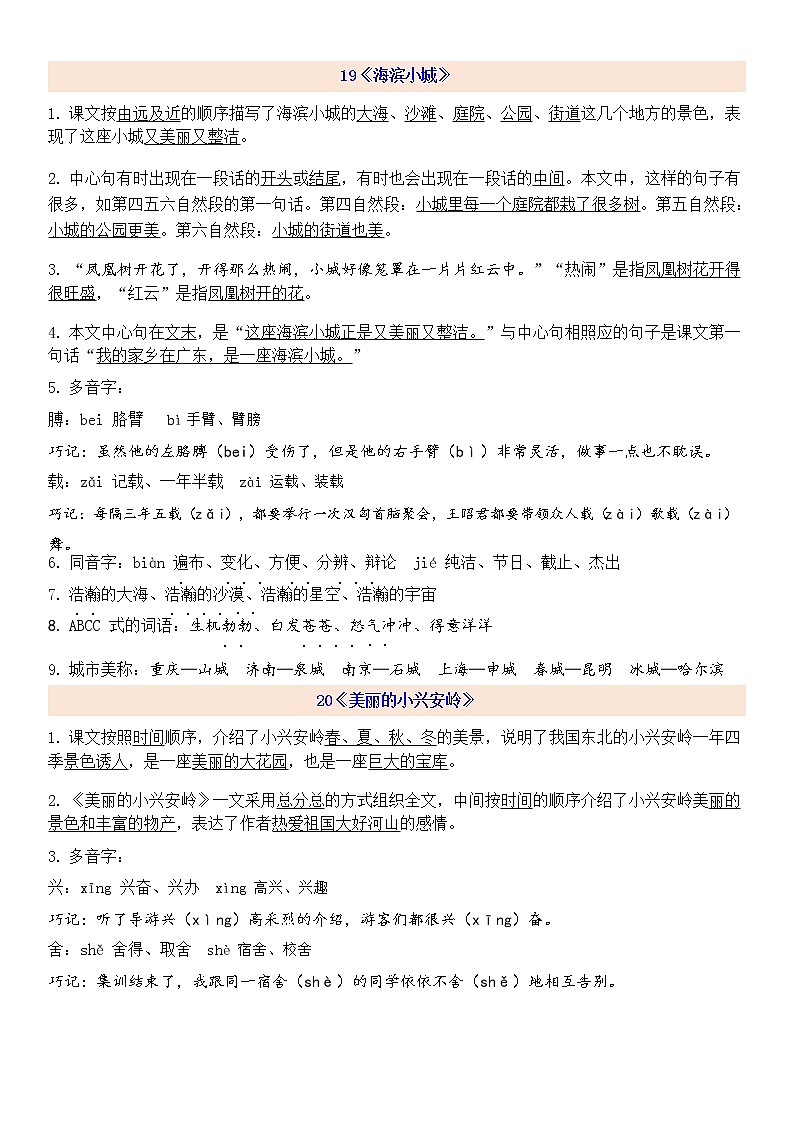 部编版语文3上第6单元自编知识点03
