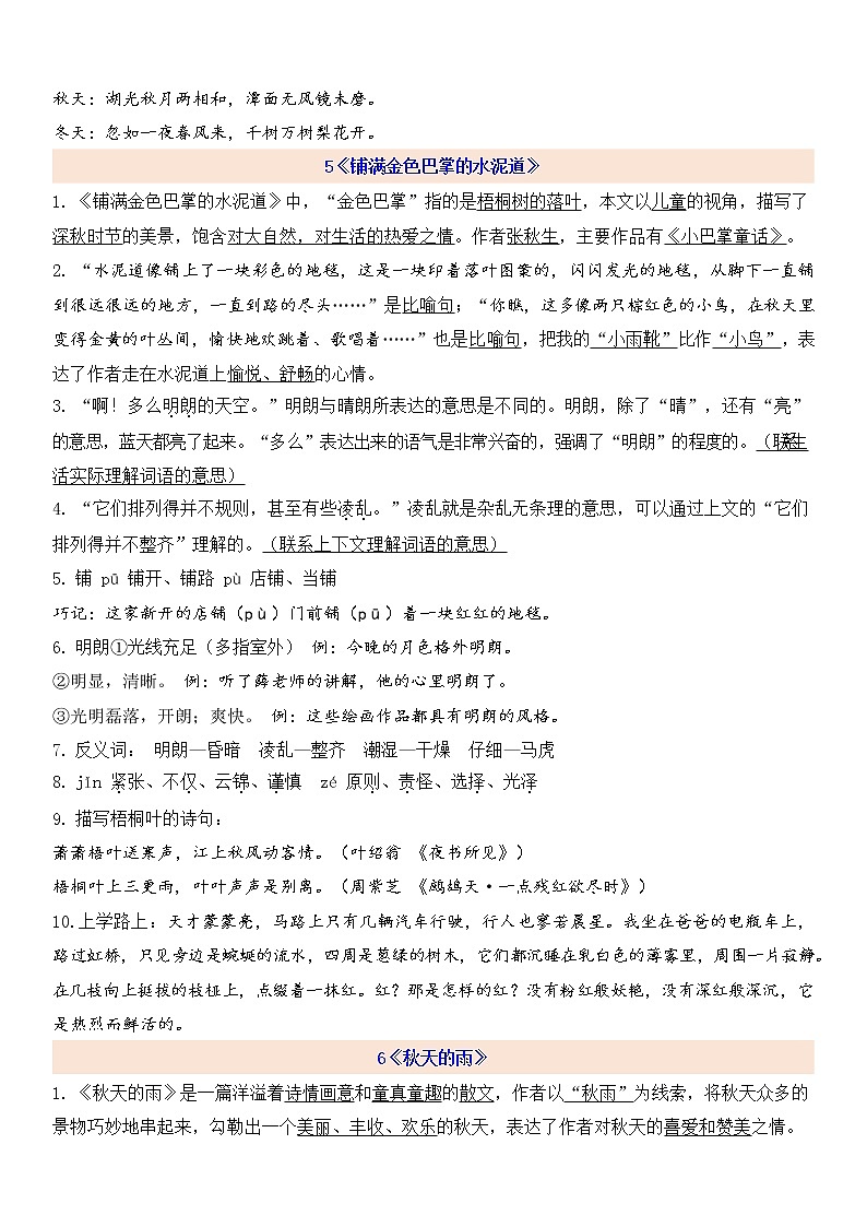 部编版三语上第2单元知识点02