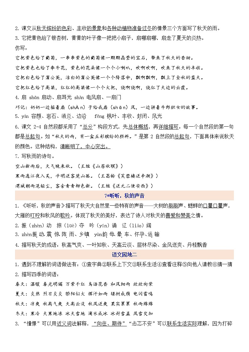部编版三语上第2单元知识点03