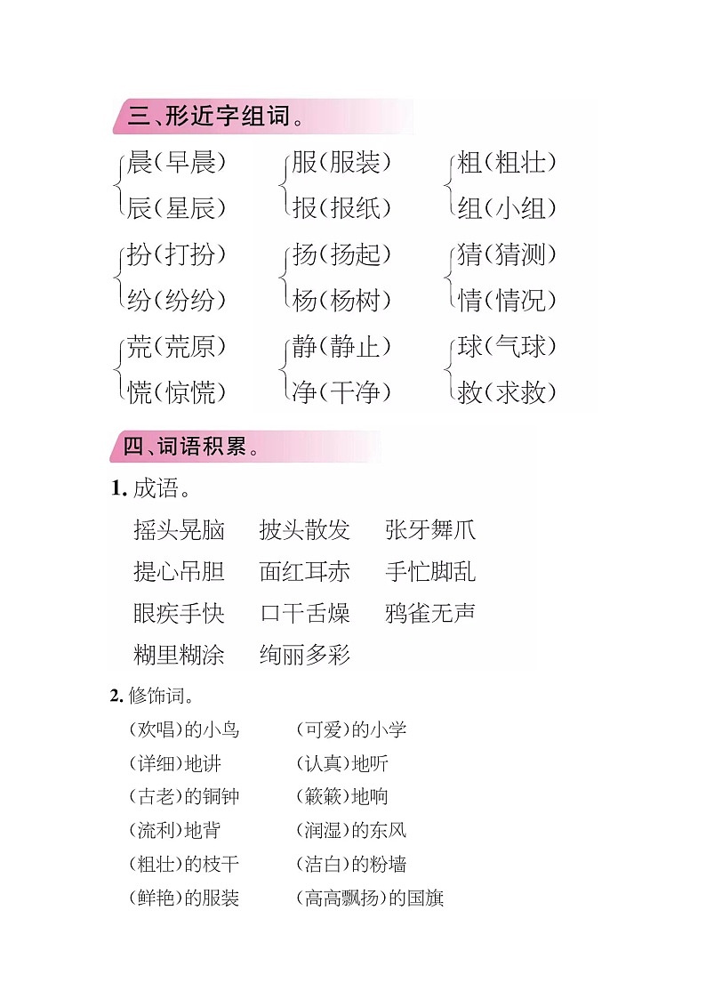 【知识要点】新部编版三年级上册语文知识要点盘点02