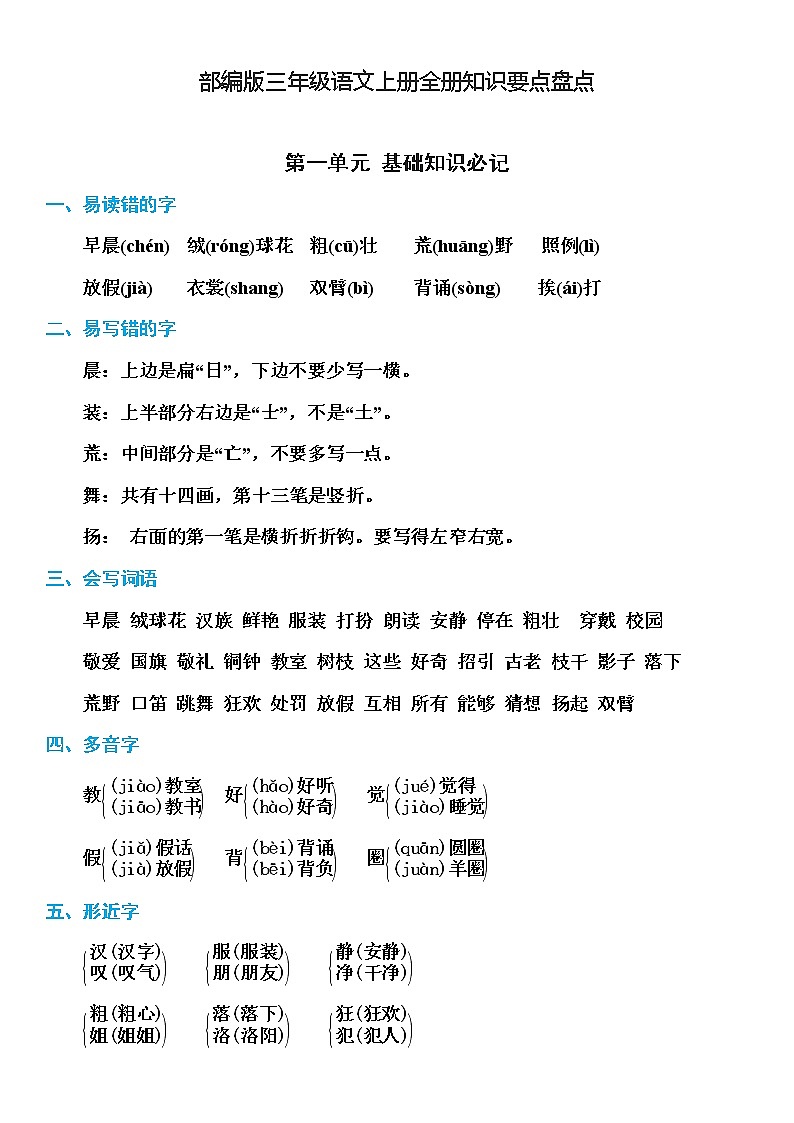 部编版三年级语文上册知识要点盘点01