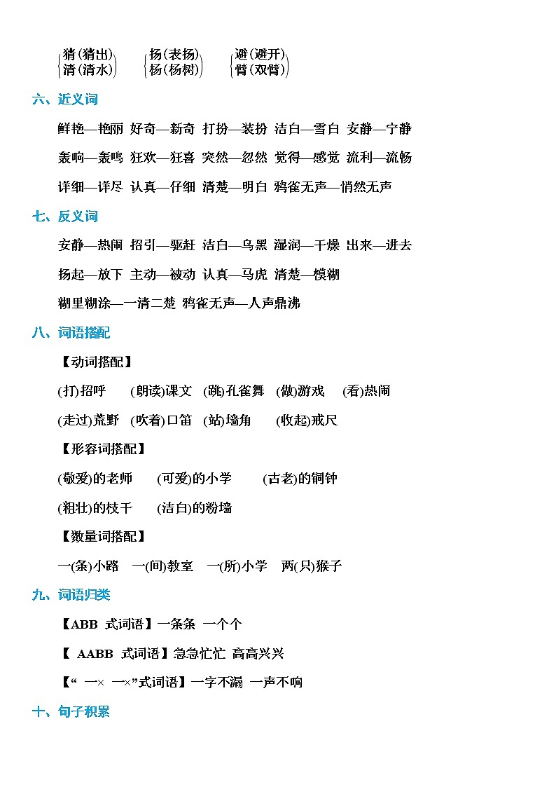 部编版三年级语文上册知识要点盘点02