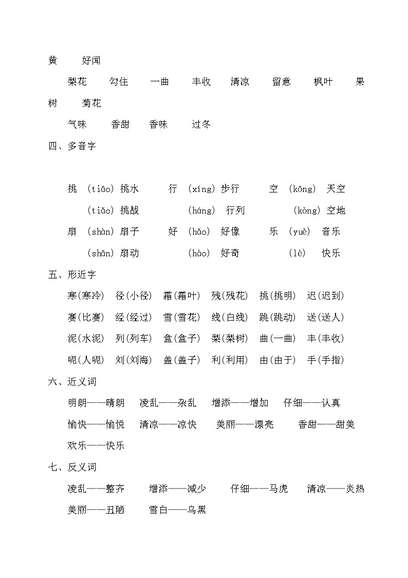 部编版语文三年级上册 第2单元 知识梳理02