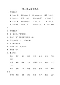 人教部编版三年级上册第三单元单元综合与测试导学案及答案