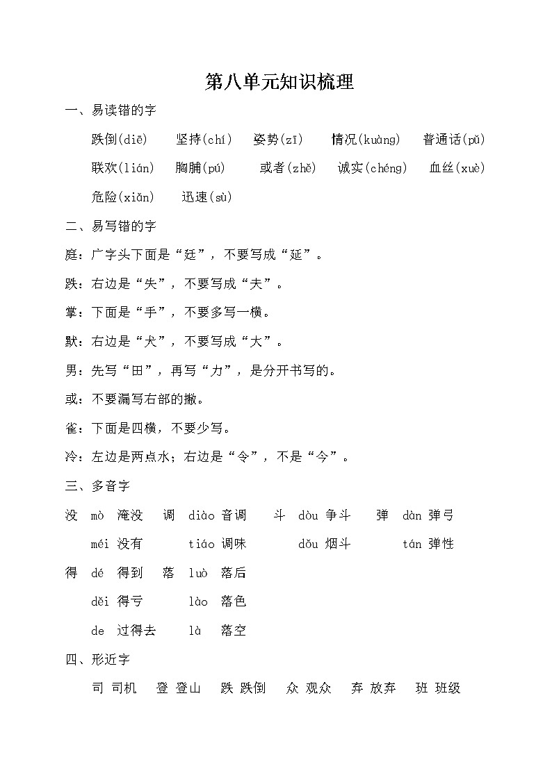 部编版三上语文第八单元知识梳理01