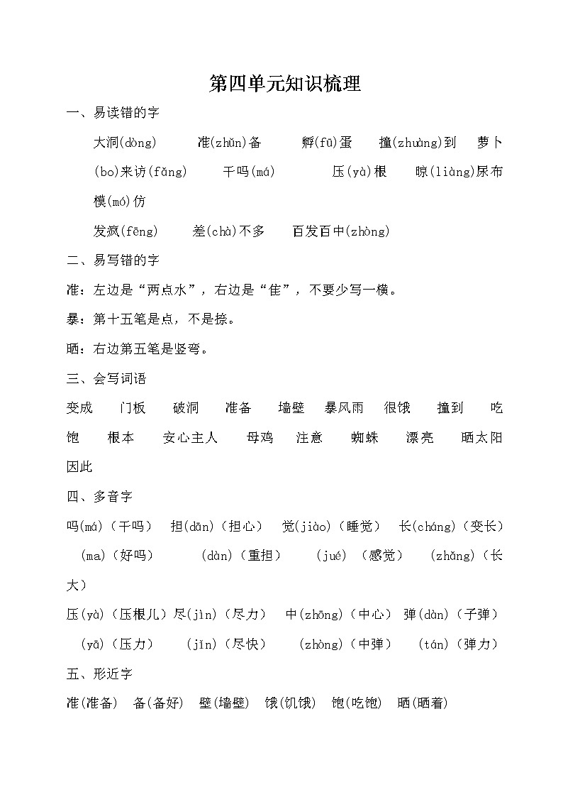 部编版语文三年级上册 第4单元 知识梳理01
